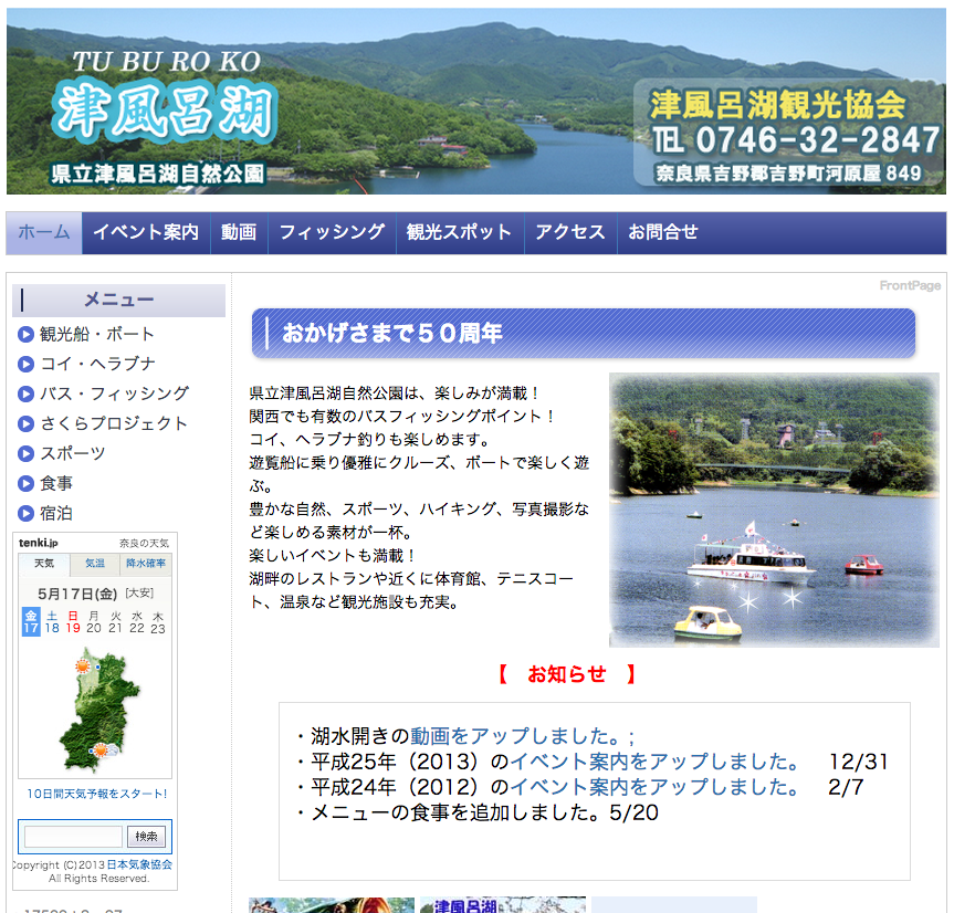 津風呂湖観光協会